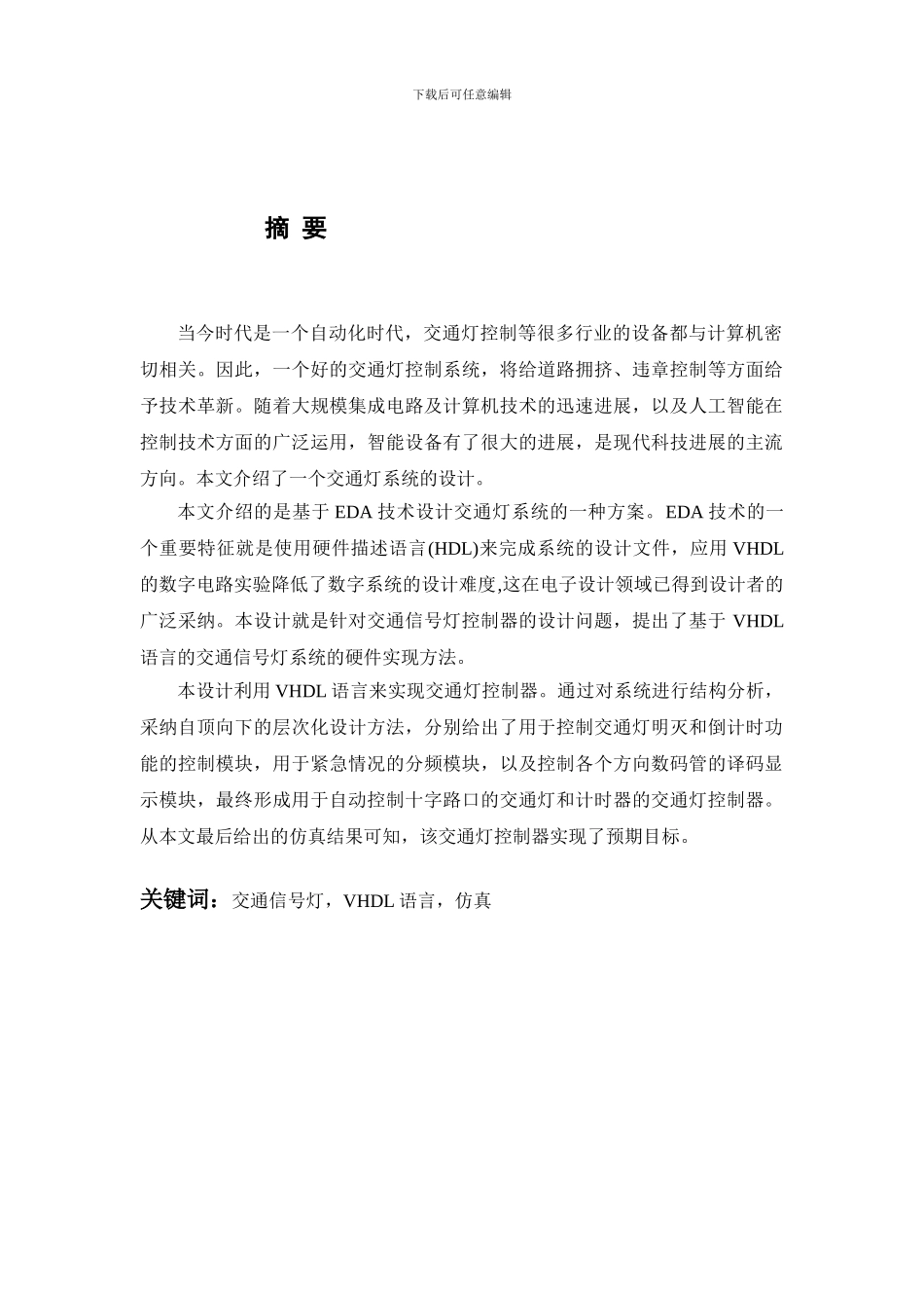 基于CPLD的交通灯控制器_第3页