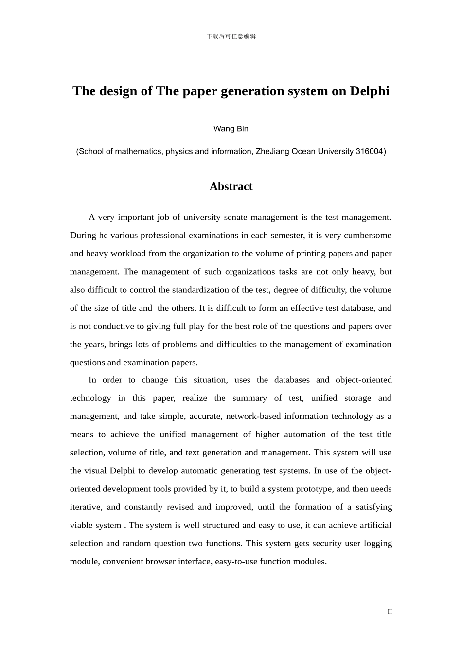 基于Delphi的试卷生成系统的设计_第2页