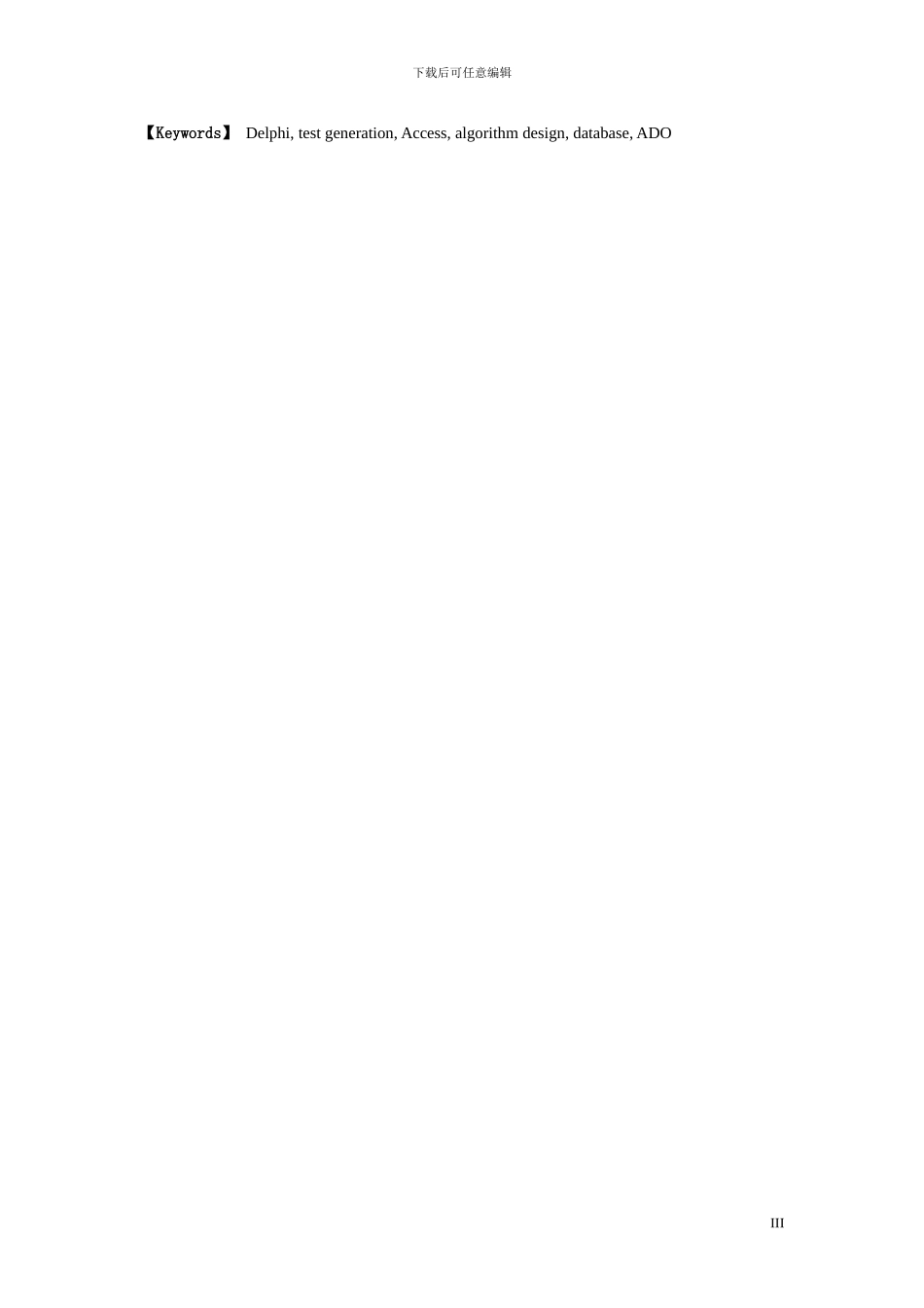 基于Delphi的试卷生成系统的设计_第3页