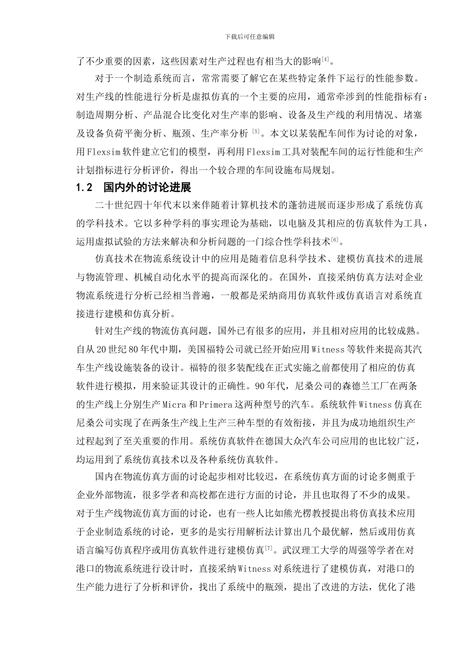 基于FLEXSIM的装配车间设施布局规划与优化_第2页