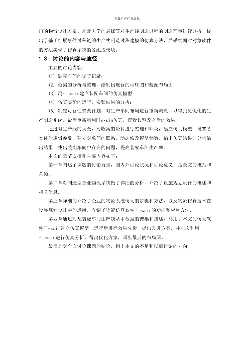 基于FLEXSIM的装配车间设施布局规划与优化_第3页