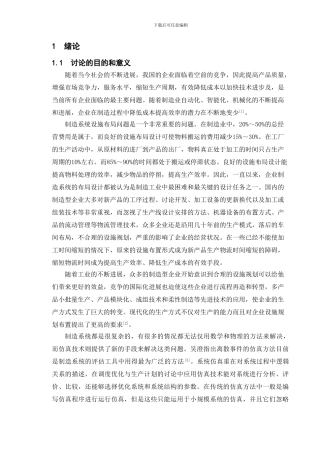 基于FLEXSIM的装配车间设施布局规划与优化
