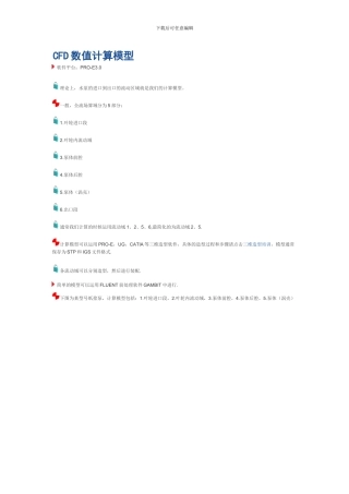 基于Fluent的水泵流动区域的CFD数值计算模型