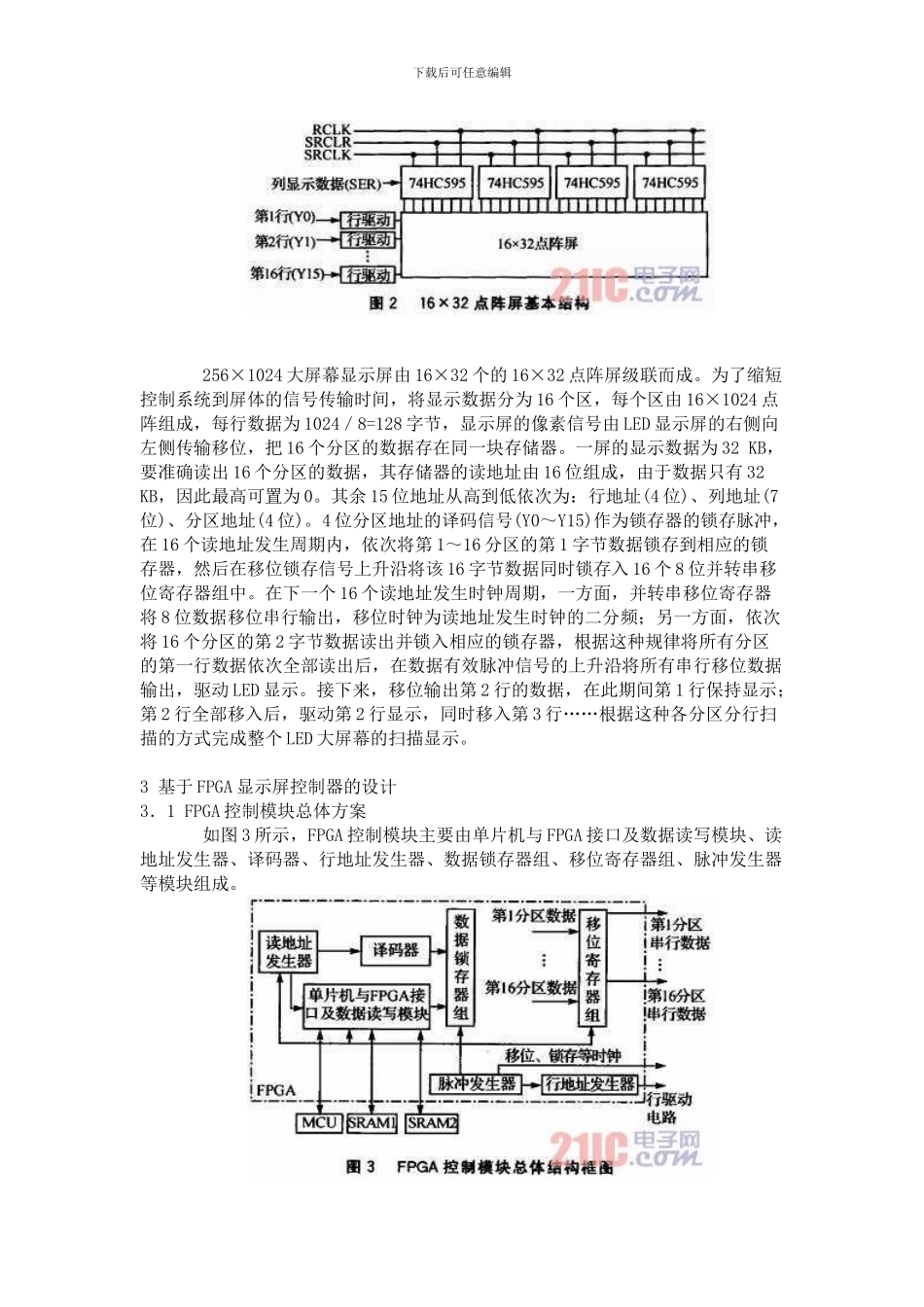 基于FPGA的LED大屏幕控制系统设计_第2页