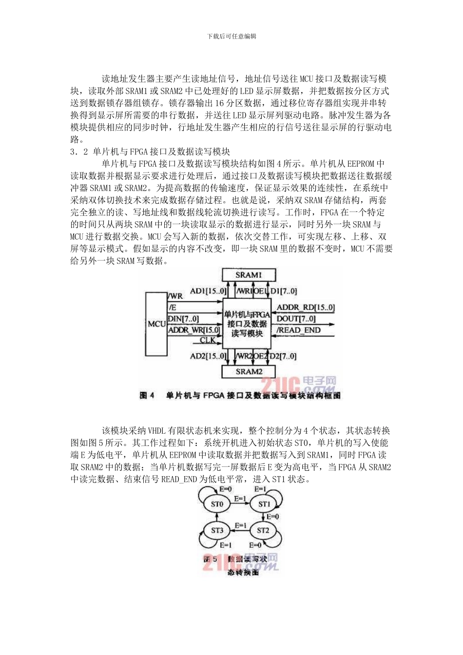 基于FPGA的LED大屏幕控制系统设计_第3页