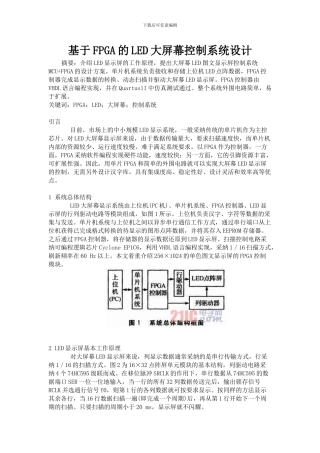 基于FPGA的LED大屏幕控制系统设计