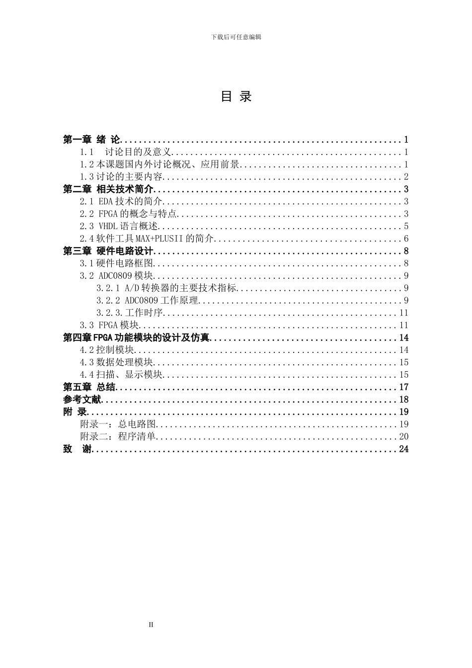 基于FPGA的数字电压表的设计_第2页