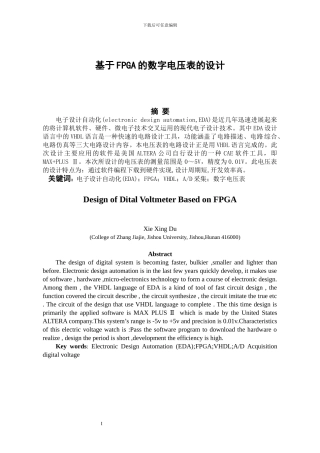 基于FPGA的数字电压表的设计