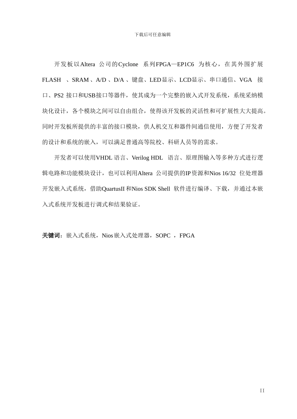 基于FPGA的嵌入式系统设计_第2页
