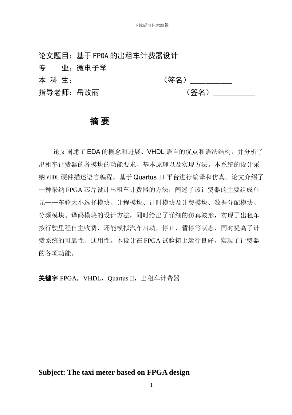 基于FPGA的出租车计费器设计_第1页