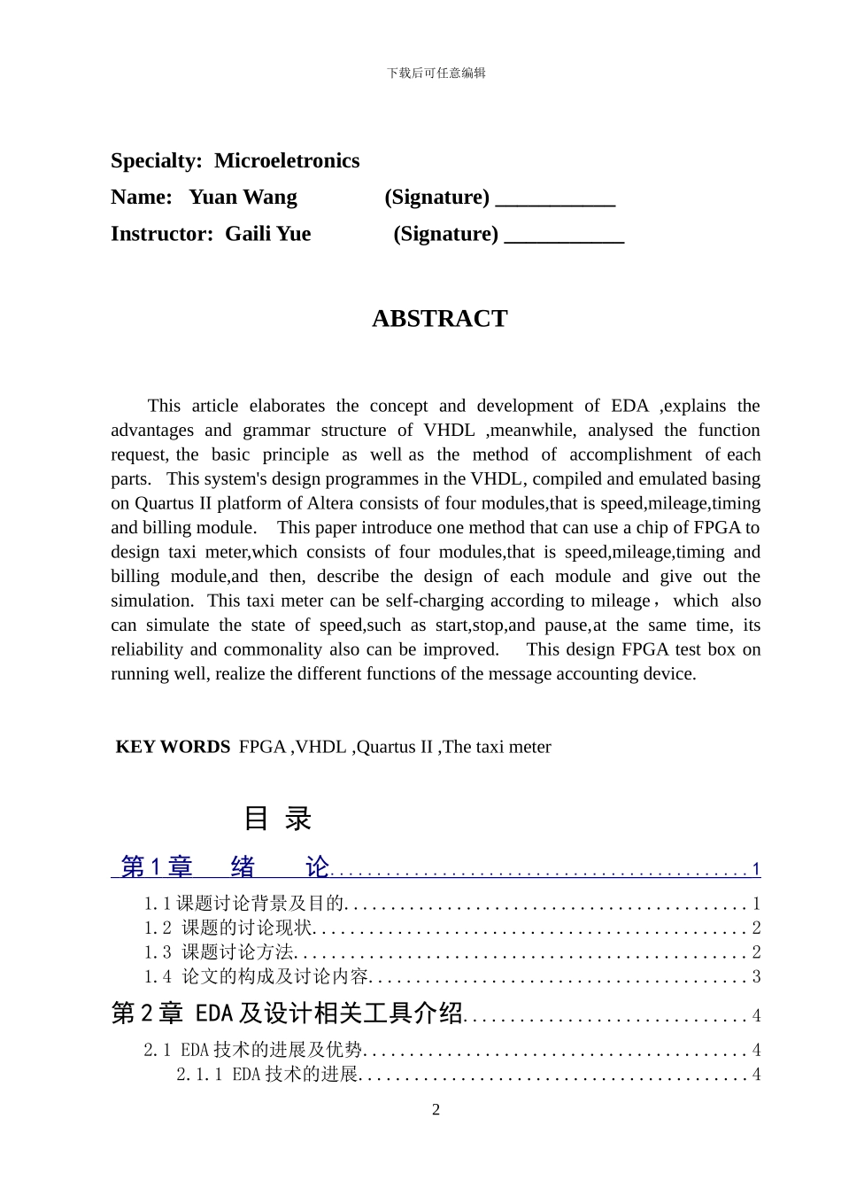 基于FPGA的出租车计费器设计_第2页