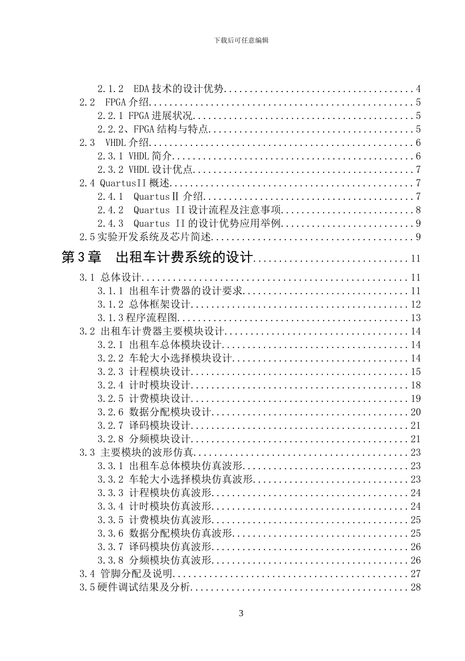 基于FPGA的出租车计费器设计_第3页
