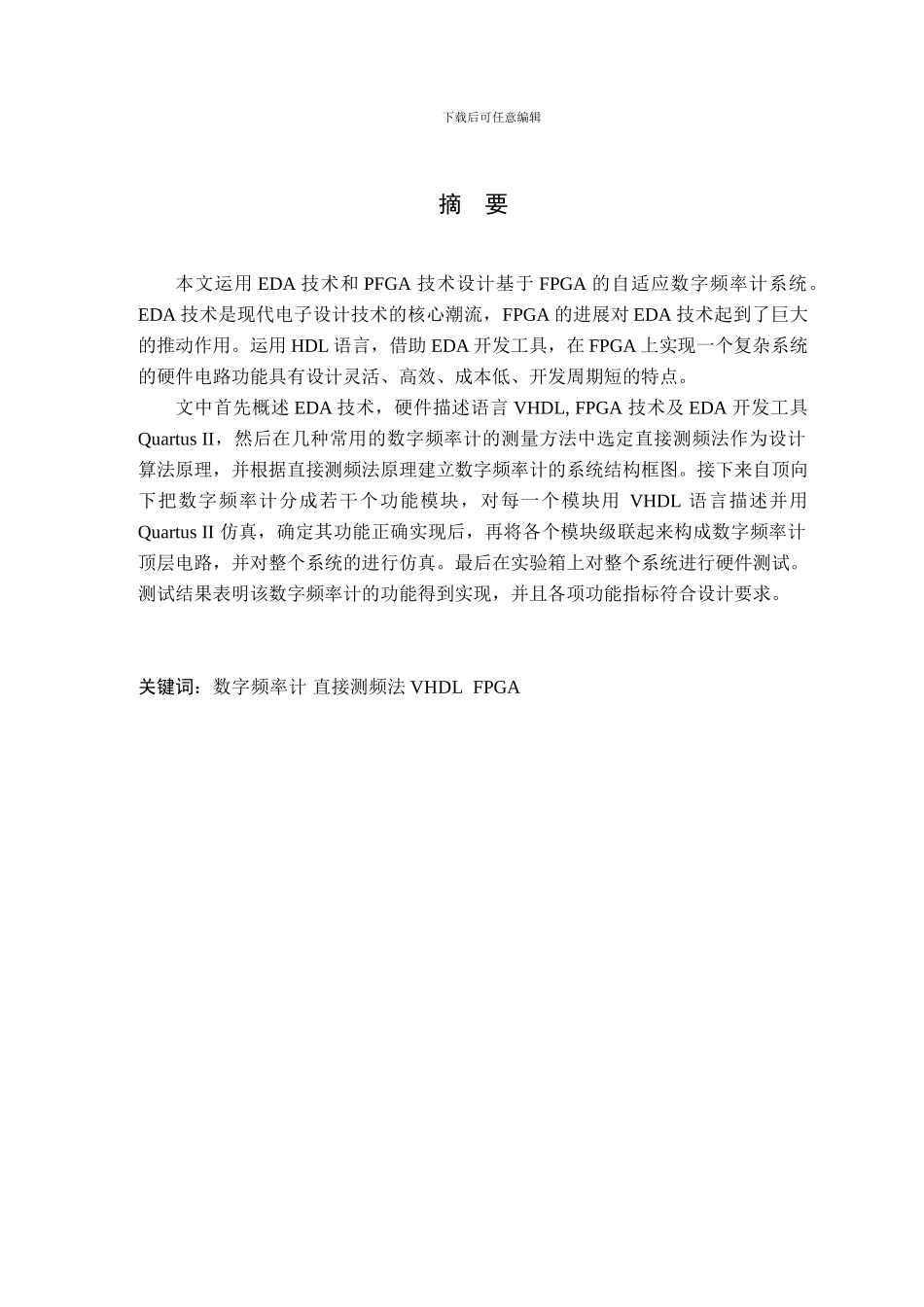 基于FPGA的数字频率计设计_第2页
