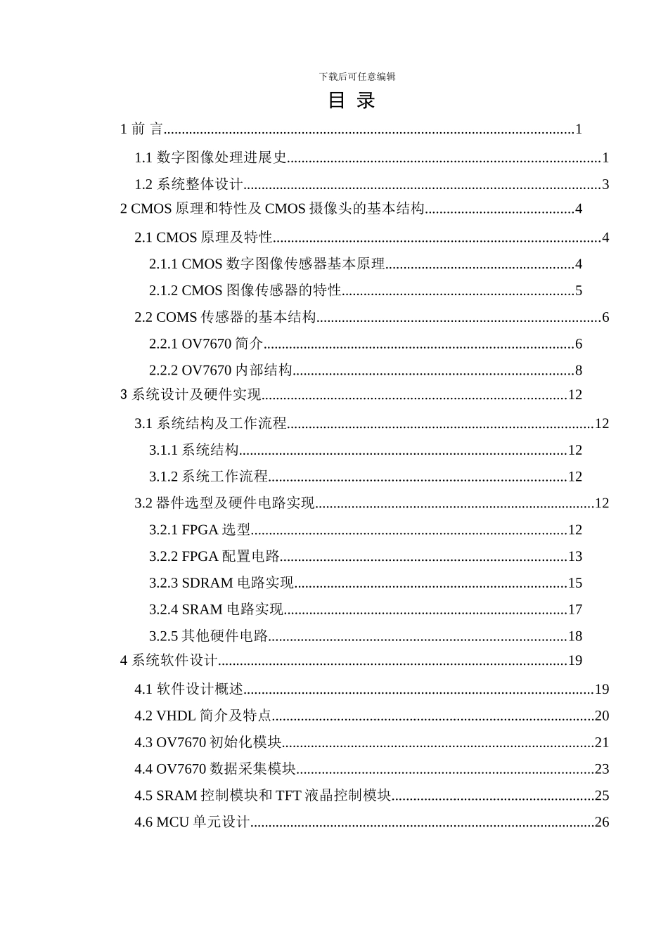 基于FPGA的视频信号采集与处理系统_第3页