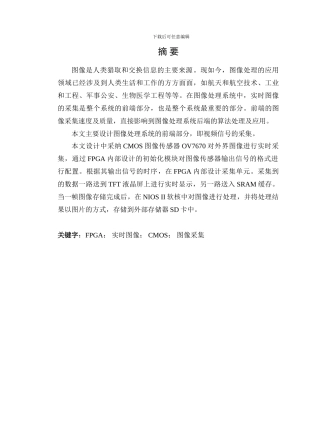 基于FPGA的视频信号采集与处理系统