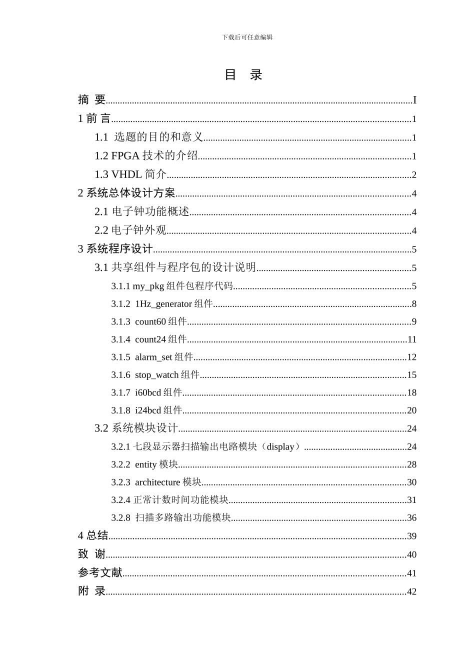 基于FPGA的电子钟设计_第2页