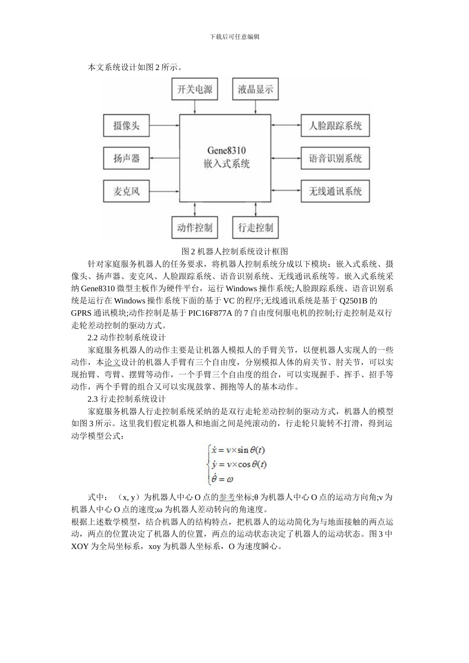 基于Gene8310的嵌入式家庭服务机器人_第2页