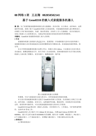 基于Gene8310的嵌入式家庭服务机器人