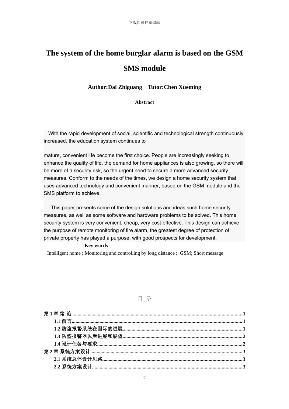 基于GSM模块的防盗报警系统_第3页