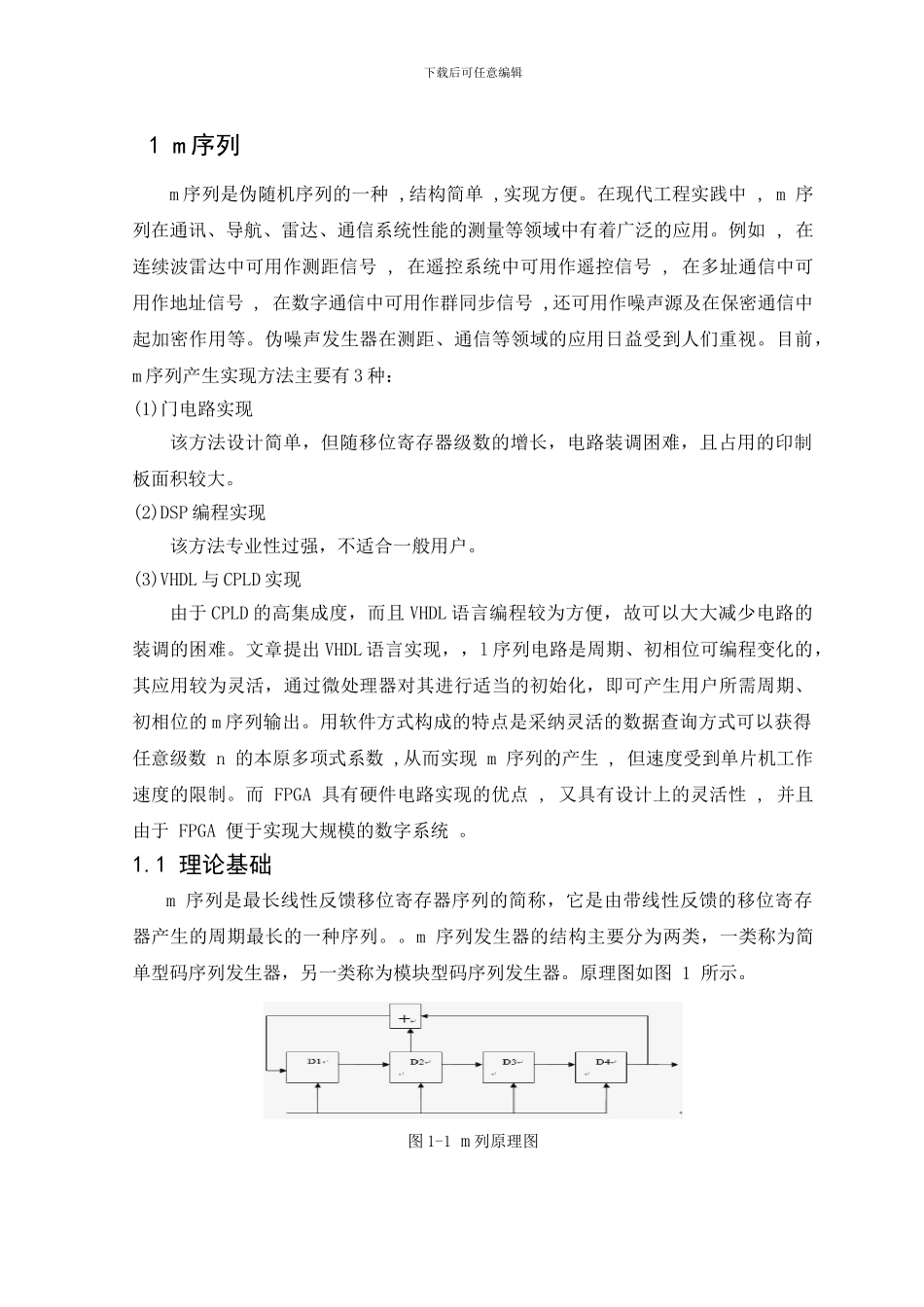 基于FPGA的m序列发生器_第2页
