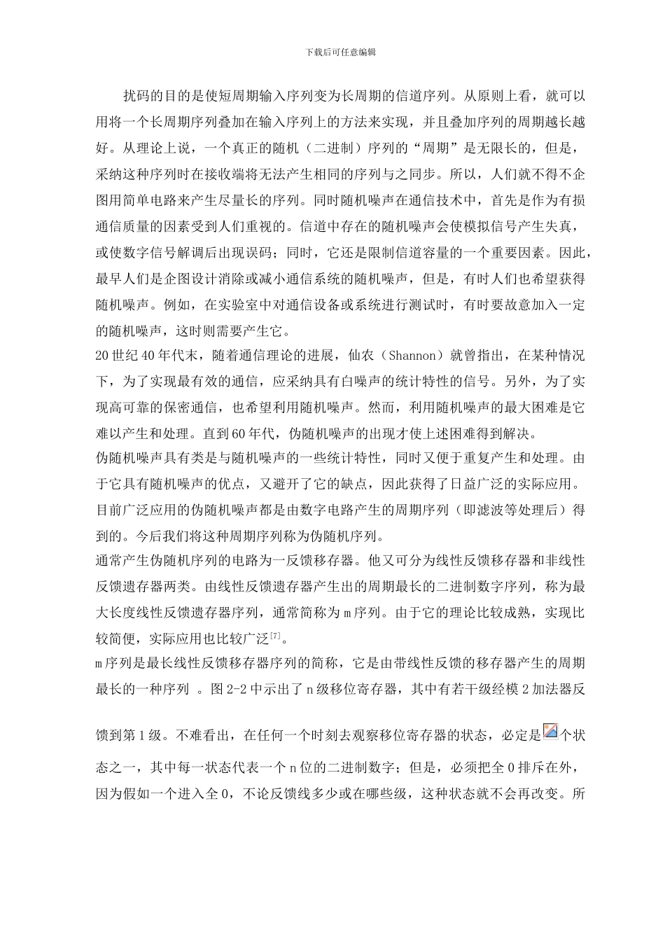 基于FPGA的m序列发生器_第3页