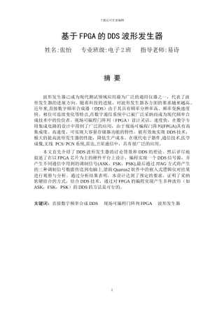 基于FPGA的DDS信号发生器