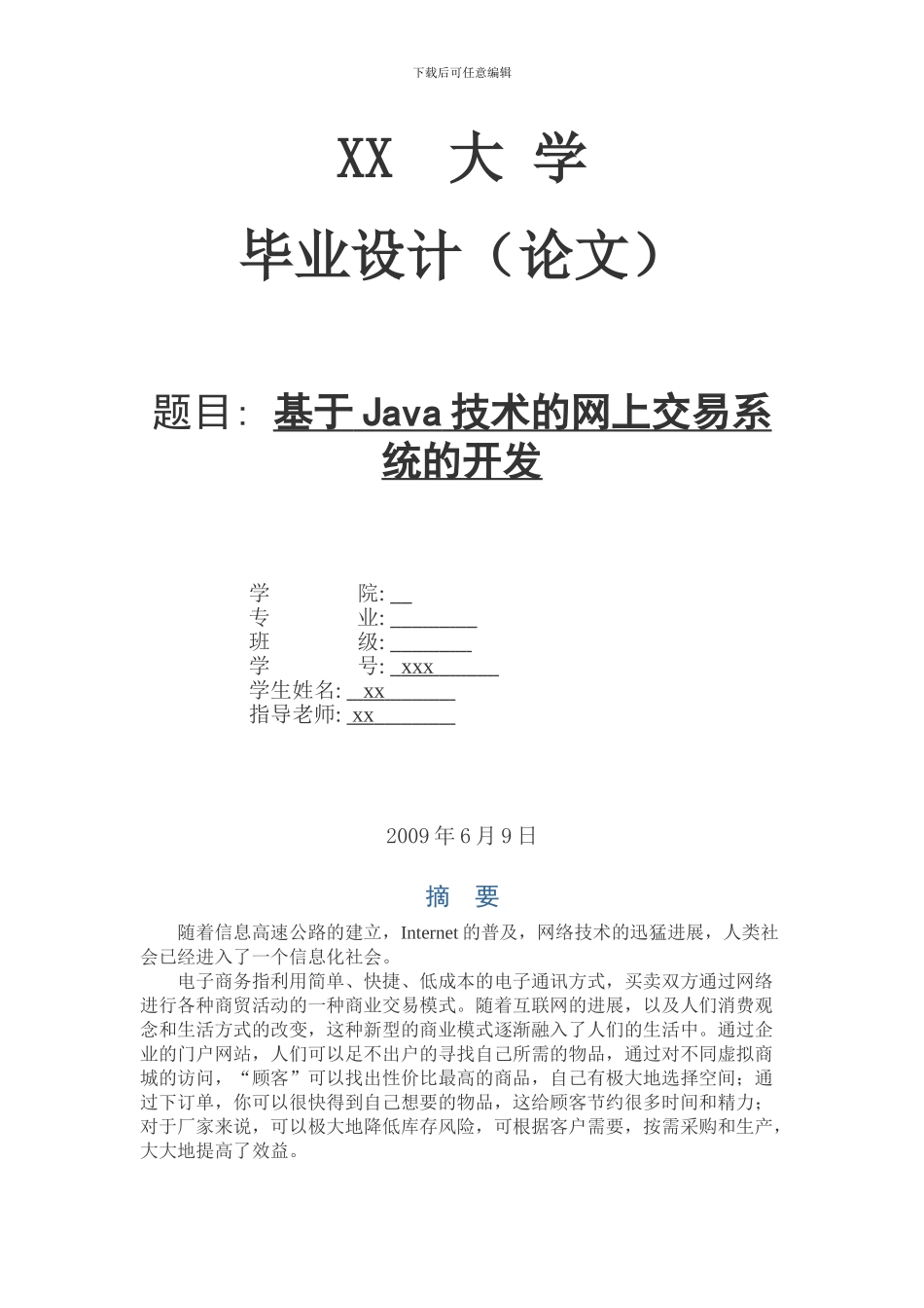 基于JAVA的购物网站_第1页