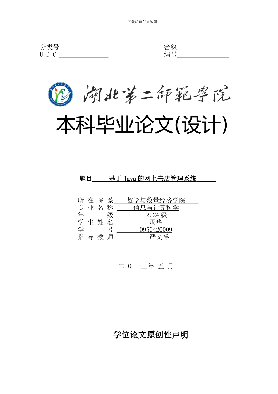 基于Java的网上书店管理系统_第1页