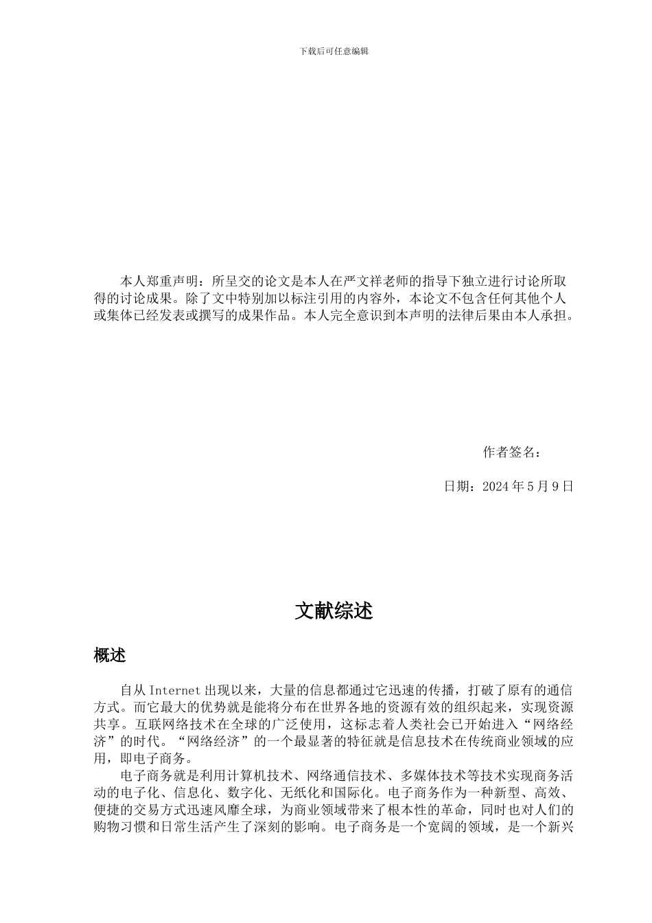 基于Java的网上书店管理系统_第2页