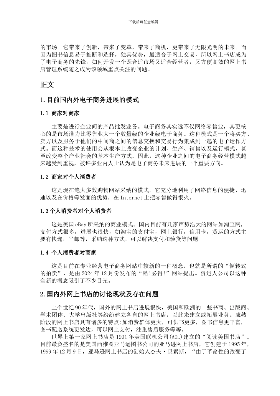 基于Java的网上书店管理系统_第3页