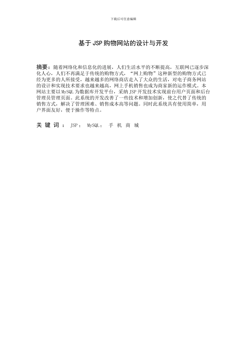 基于Java网上购物商城毕业论文_第3页