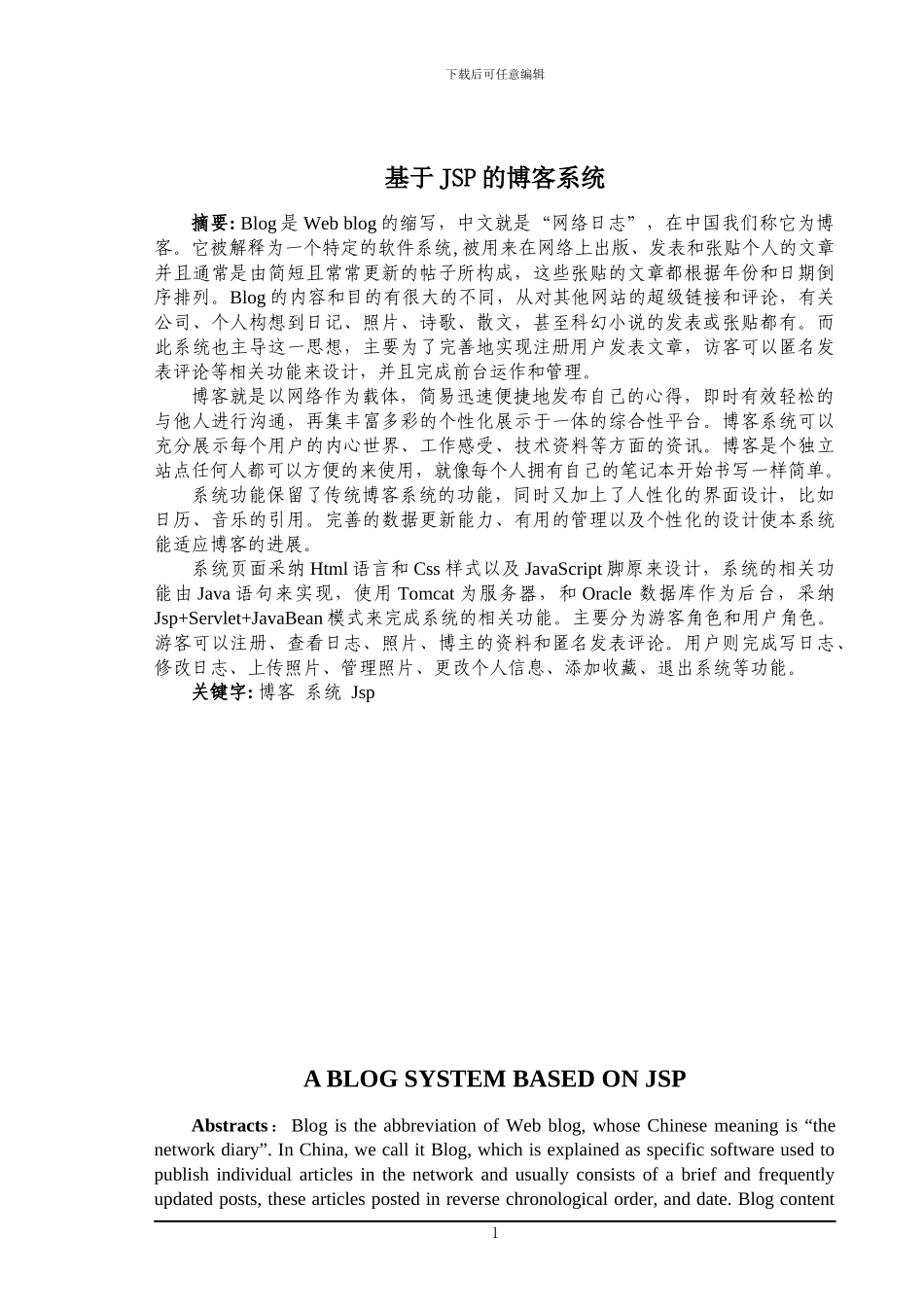 基于JSP的博客系统_第1页