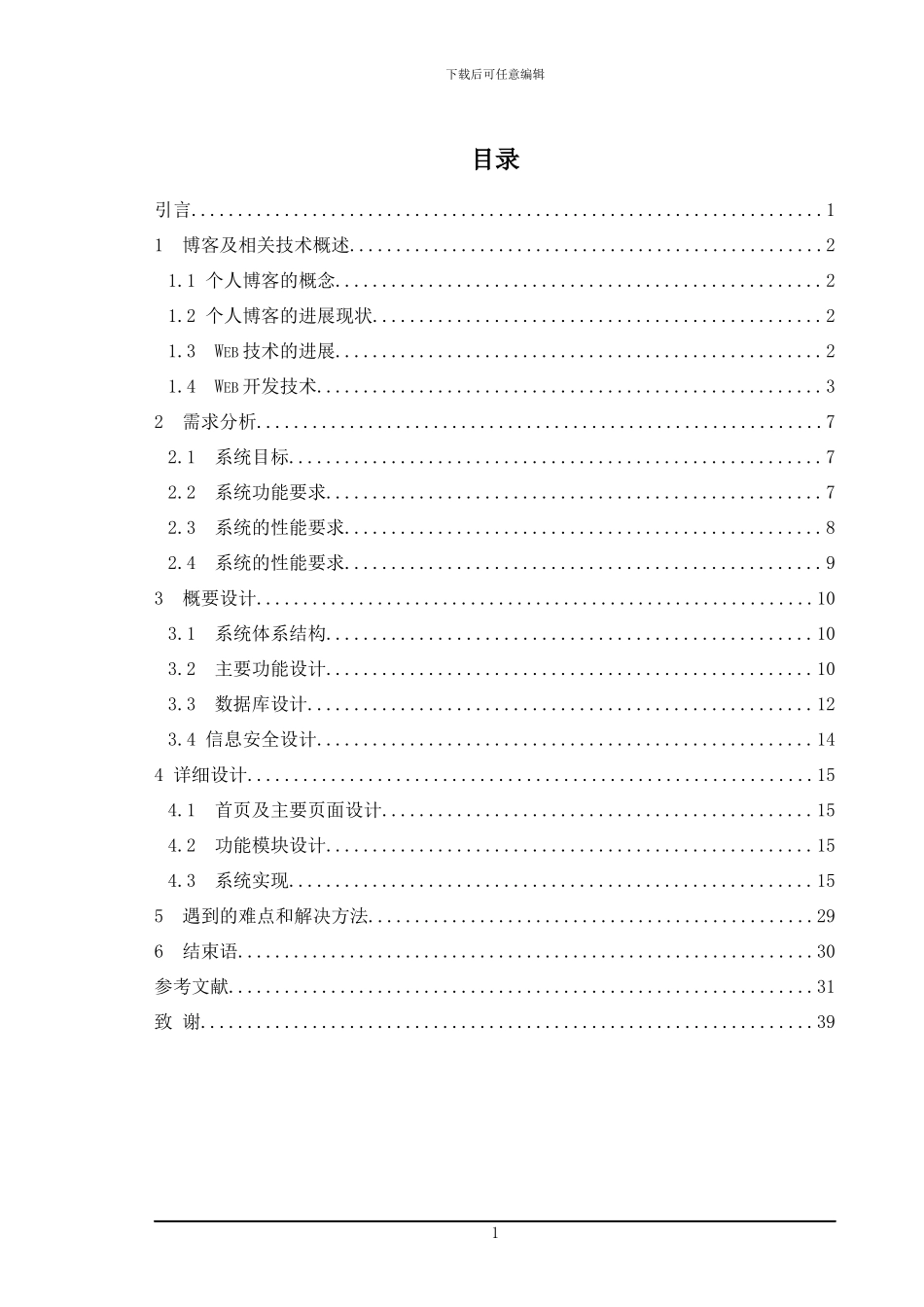 基于JSP的博客系统_第3页