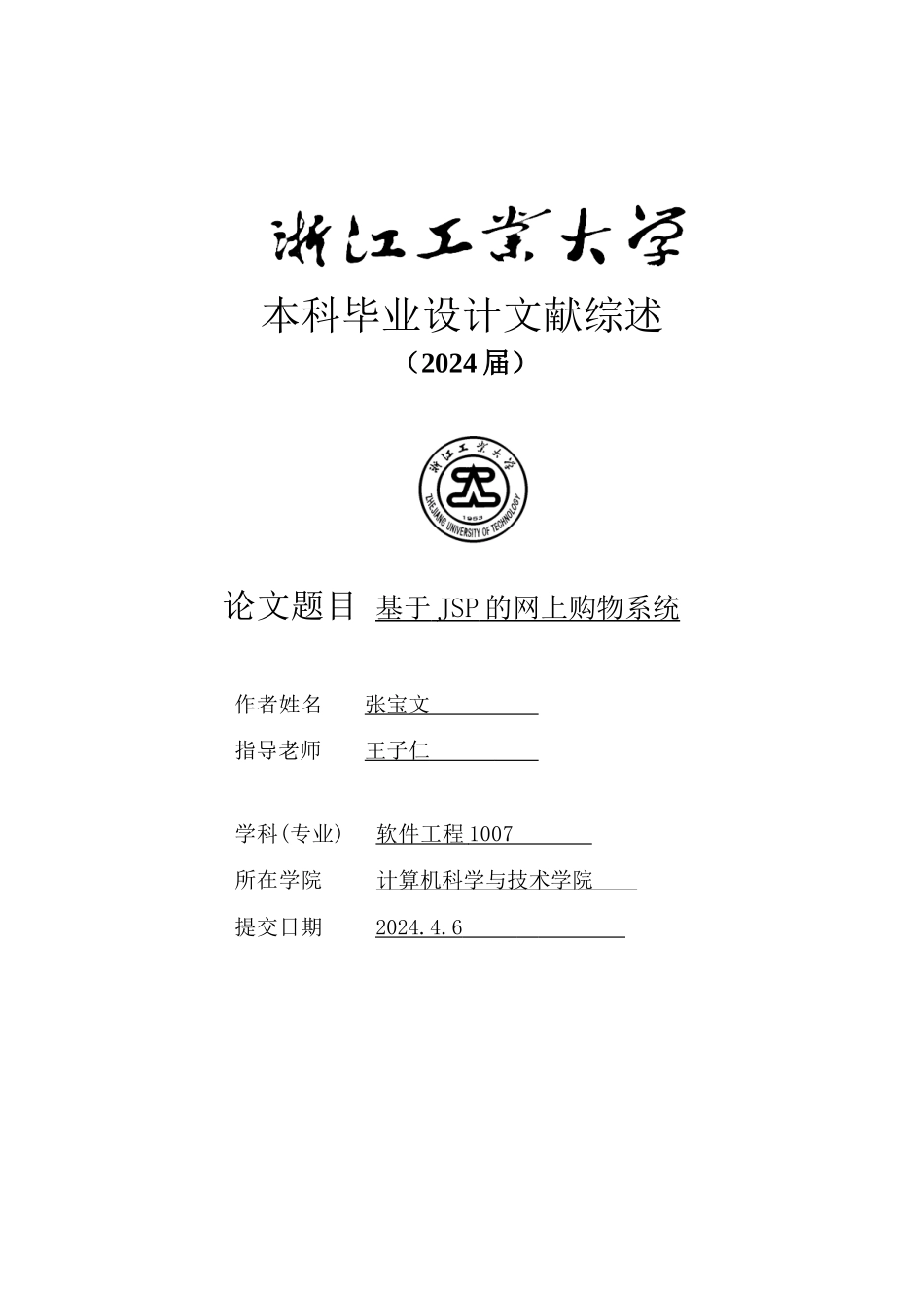 基于JSP的网上购物系统文献综述_第1页