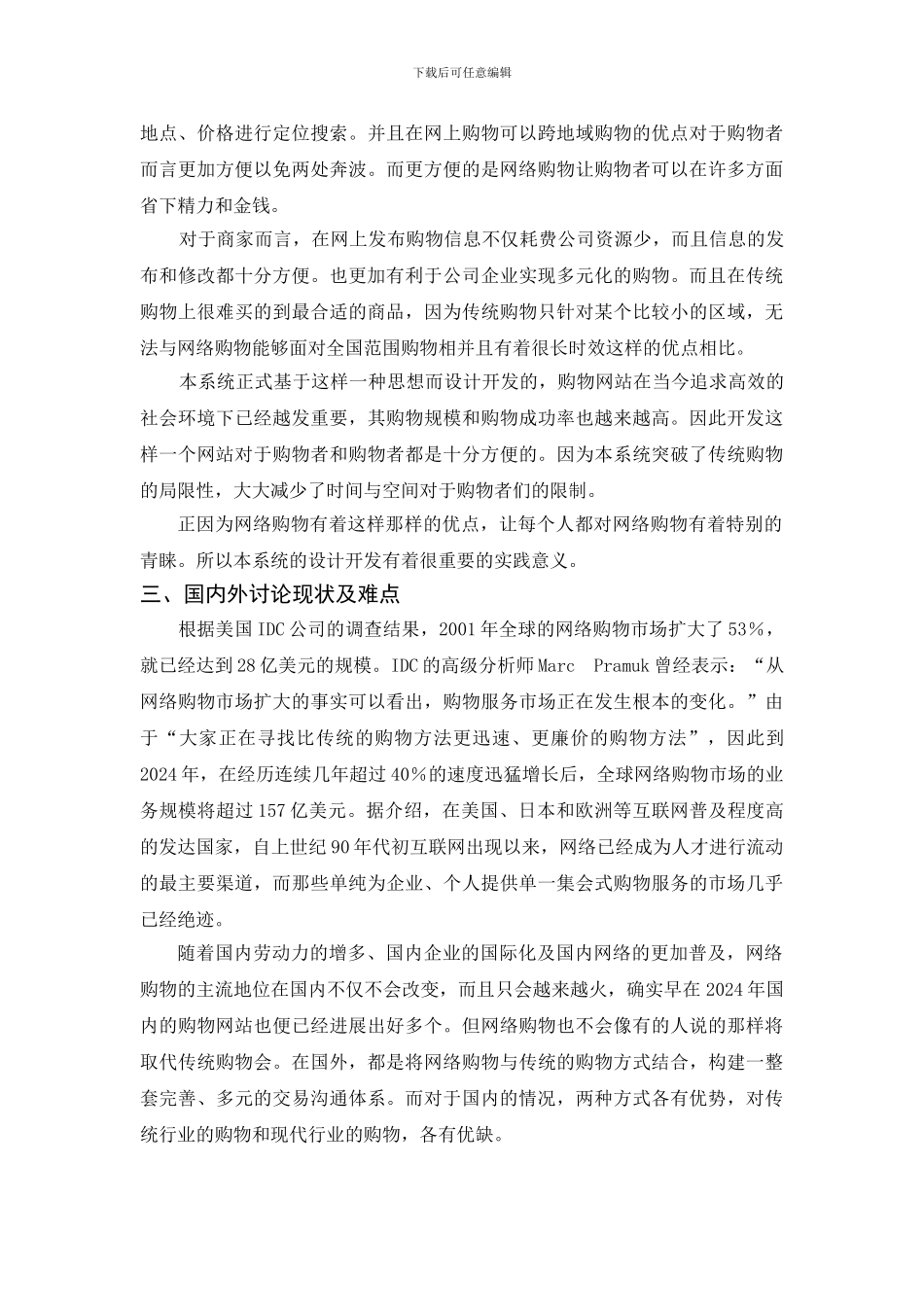 基于JSP的网上购物系统文献综述_第3页