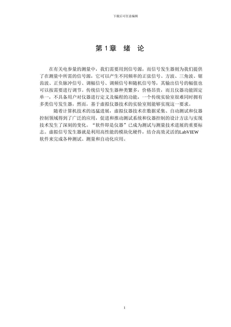 基于Labview的函数信号发生器的设计_第3页