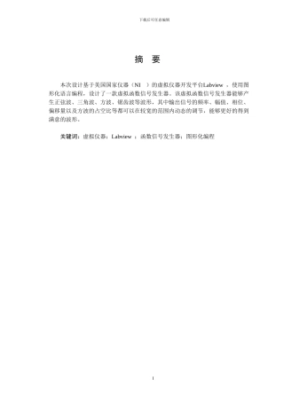 基于Labview的函数信号发生器的设计