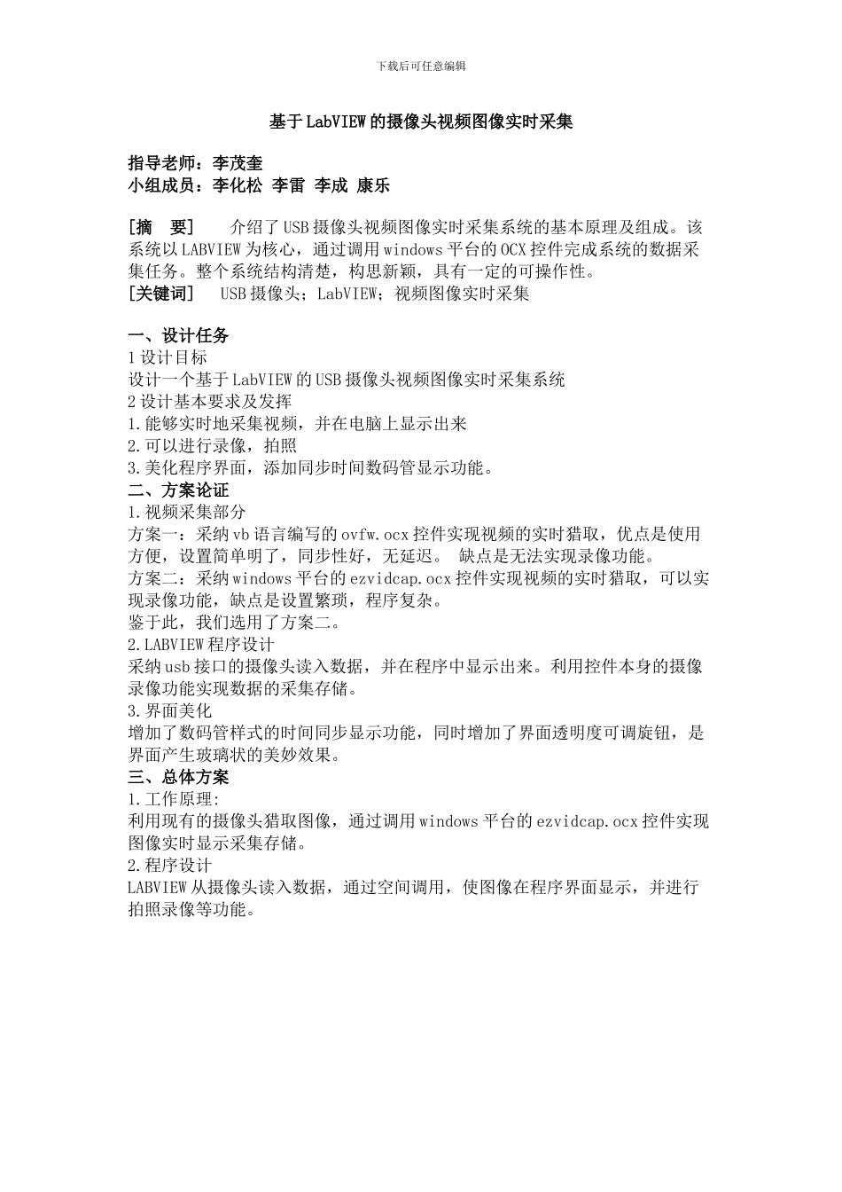 基于LabVIEW的摄像头视频图像实时采集_第1页