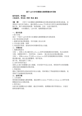 基于LabVIEW的摄像头视频图像实时采集