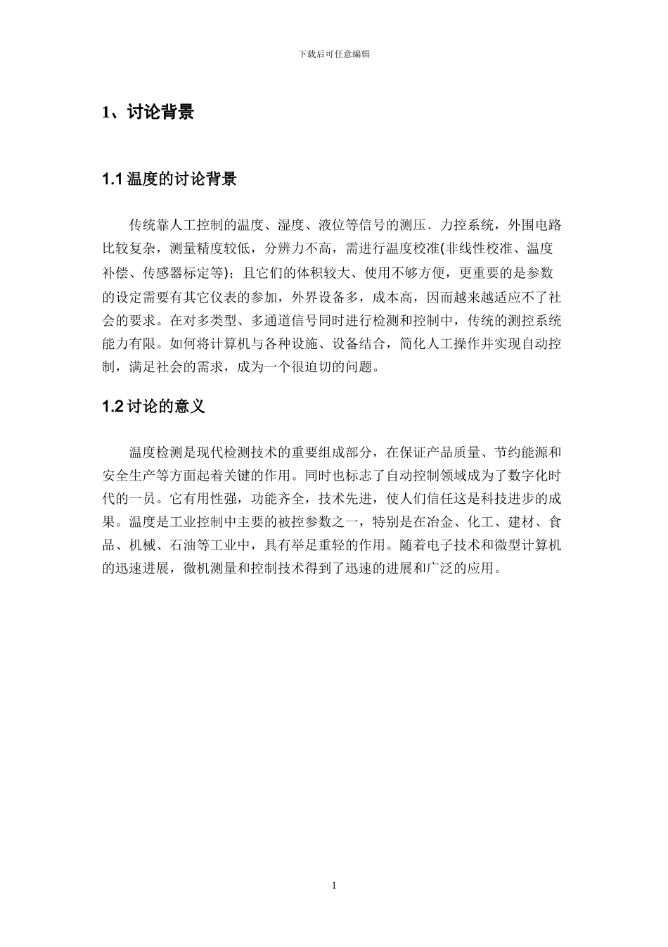 基于labview的温度报警器_第2页