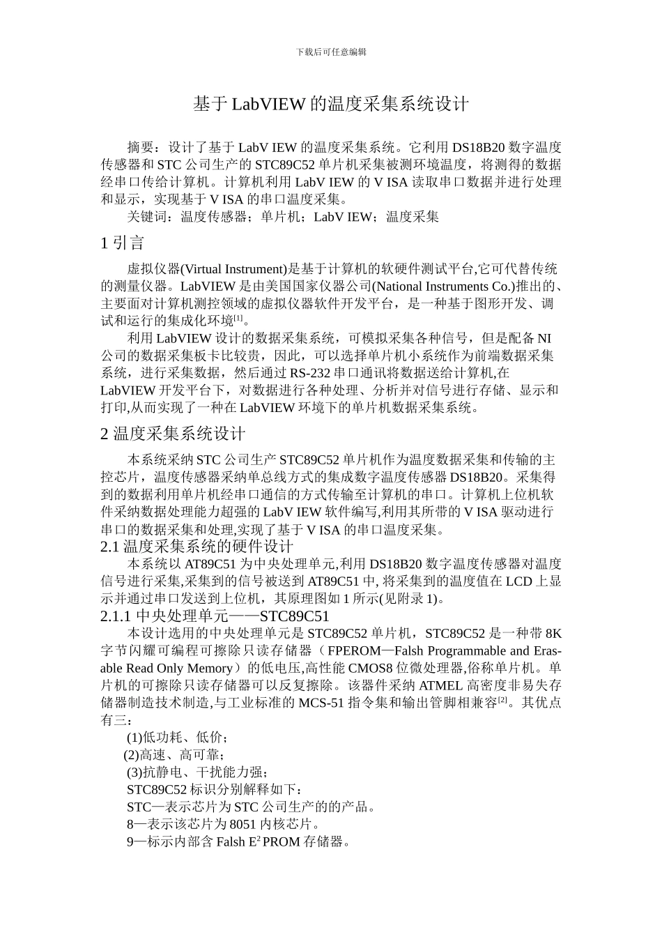 基于labView的温度采集系统设计_第1页