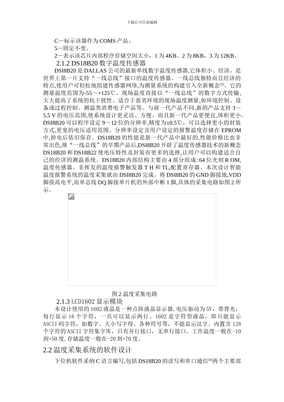 基于labView的温度采集系统设计_第2页