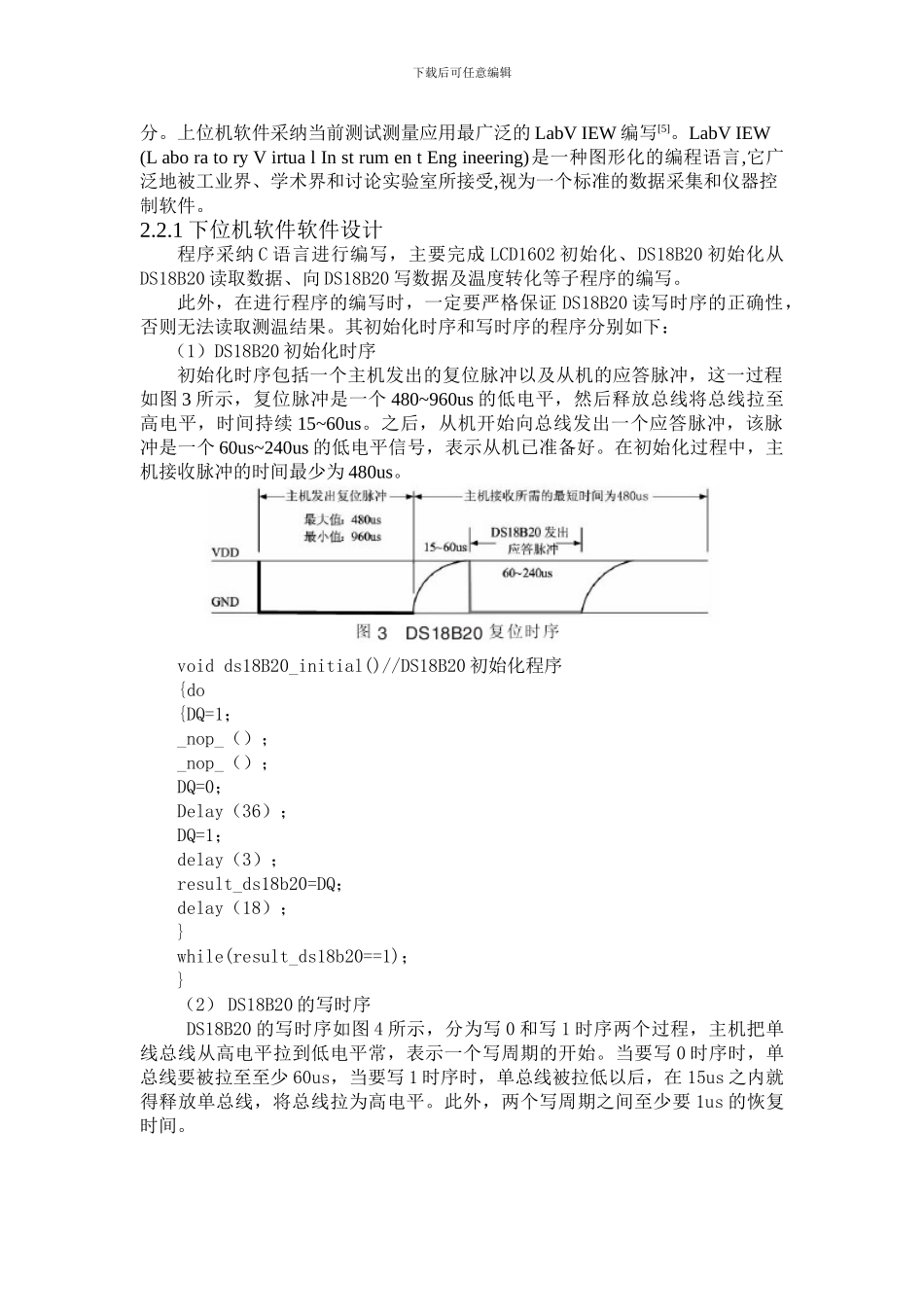 基于labView的温度采集系统设计_第3页