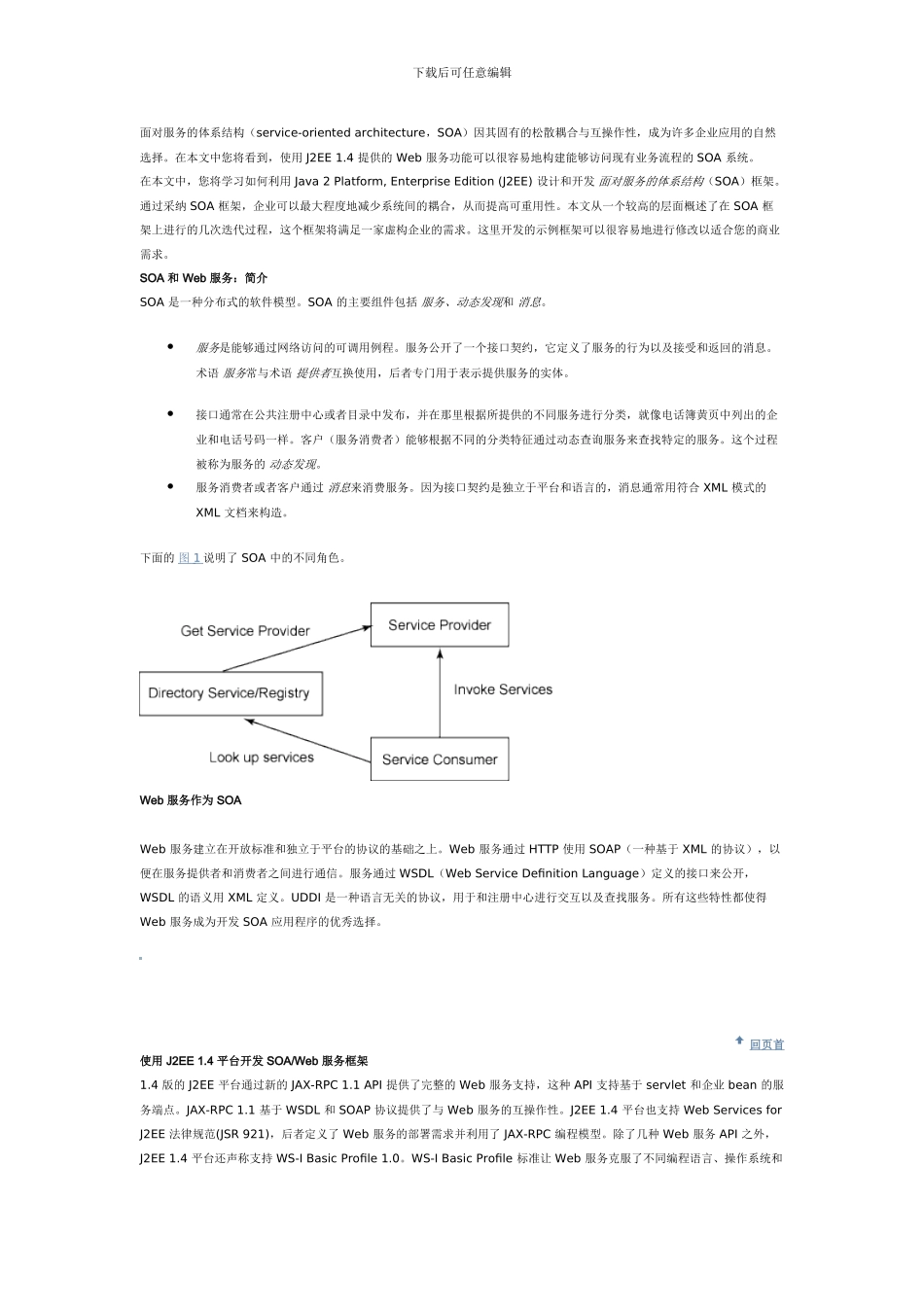 基于J2EE的多层服务体系架构_第1页