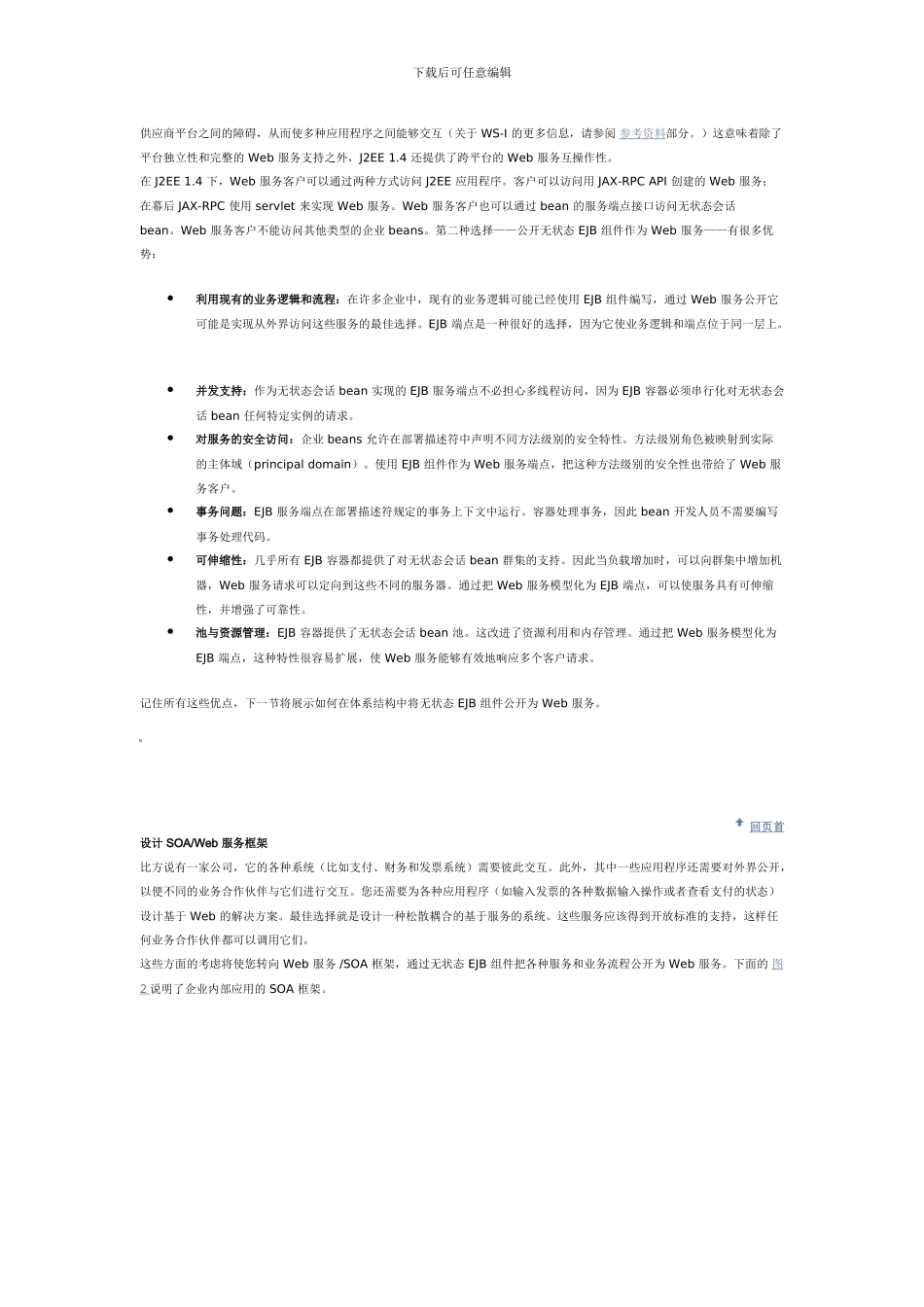 基于J2EE的多层服务体系架构_第2页