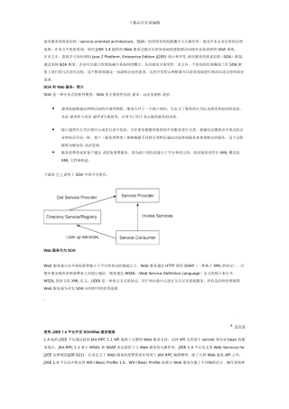 基于J2EE的多层服务体系架构