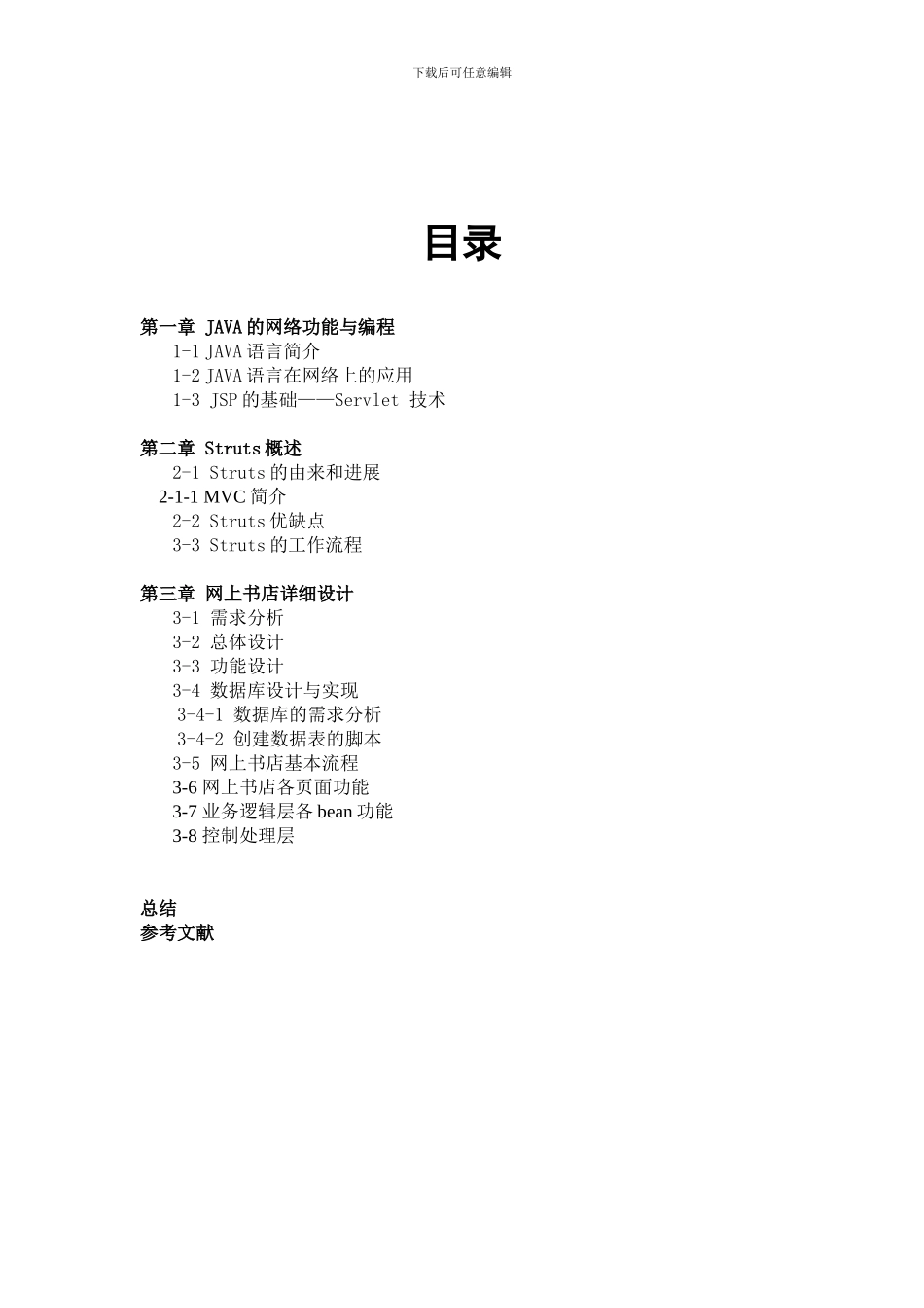 基于JAVA的网上书店系统_第2页