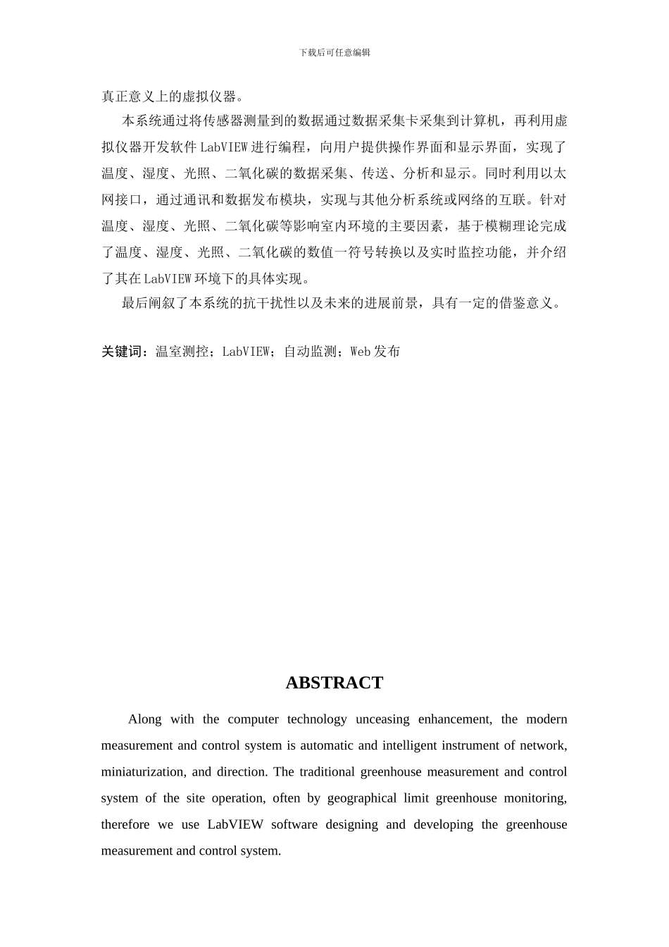 基于LABVIEW的网络化温室测控系统设计王港毕业设计论文_第2页