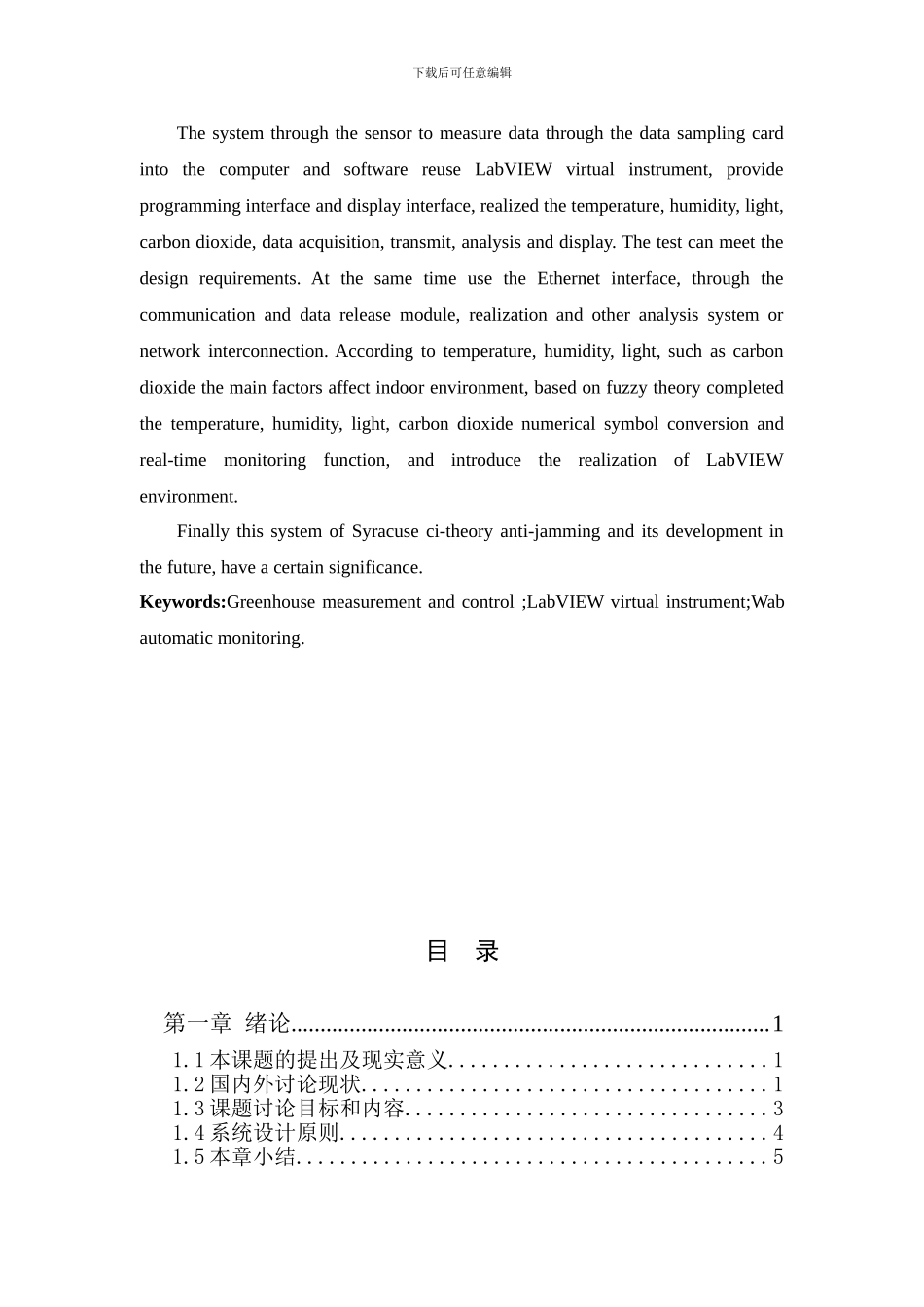 基于LABVIEW的网络化温室测控系统设计王港毕业设计论文_第3页
