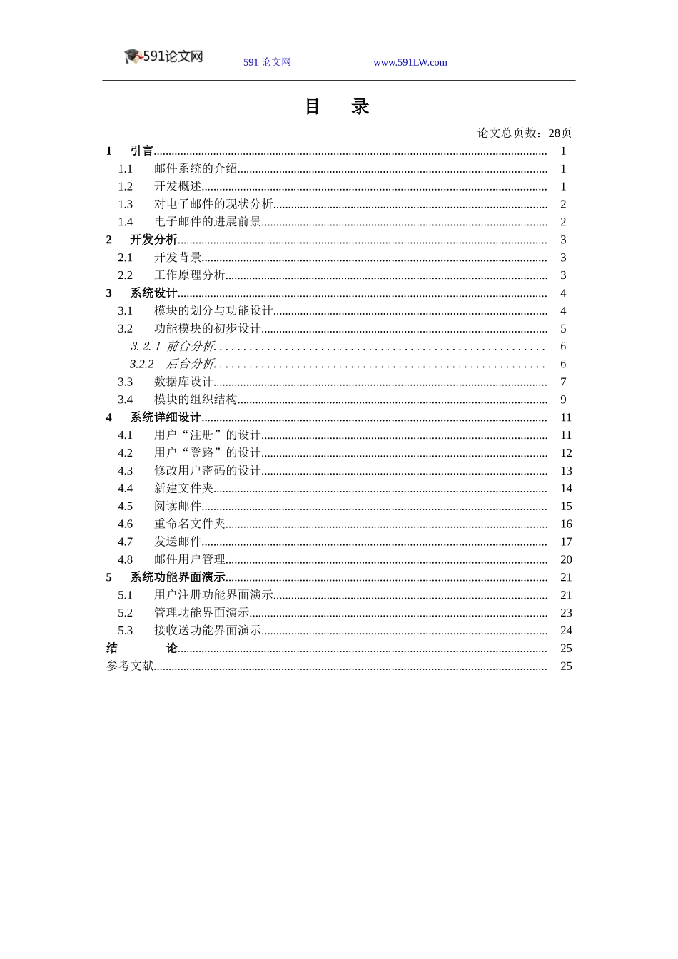 基于JAVA的邮件收发系统的设计_第3页